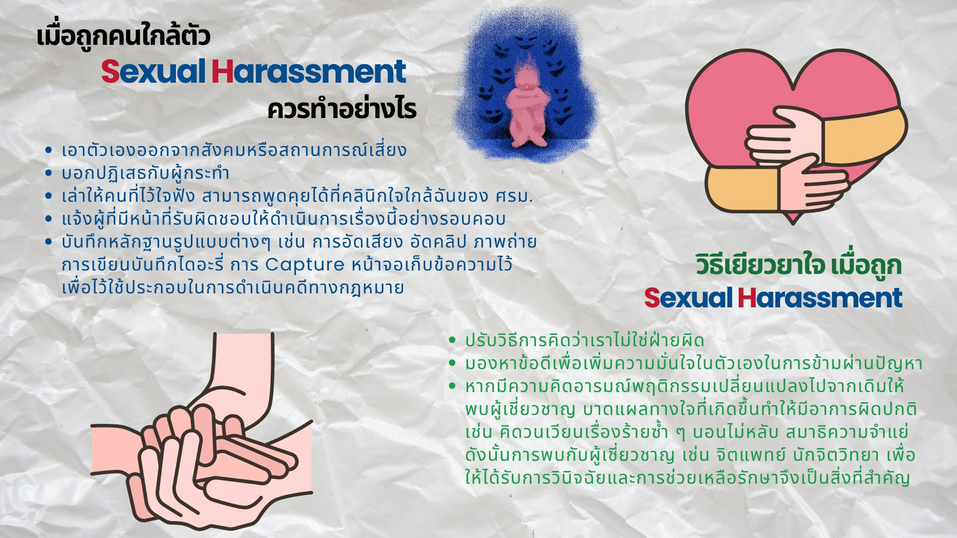 title - กิจกรรมเพราะทุกคนมีหัวใจ